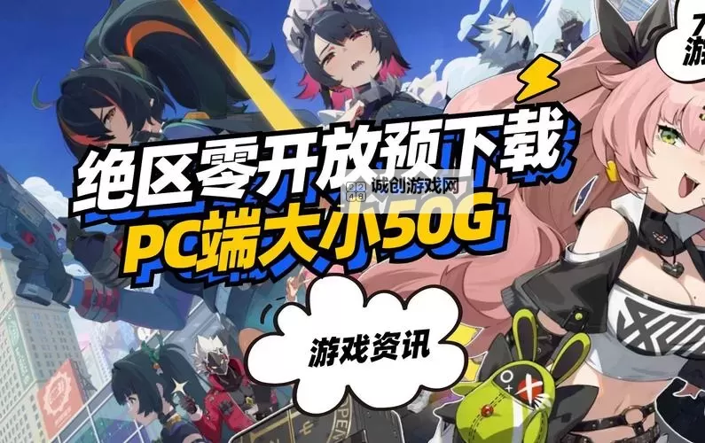 《绝区零》手游下载地址图1