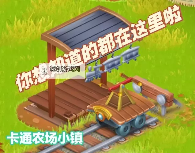 《卡通农场》新手攻略 卡通农场主要玩法介绍图1