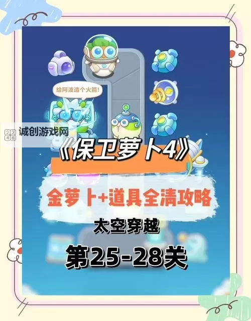 《保卫萝卜》冬季03关怎么过? 《保卫萝卜》冬季03金萝卜攻略详解!图1