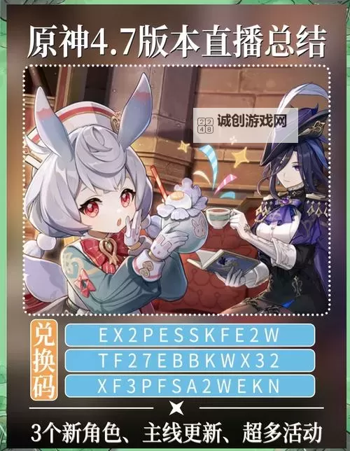 《原神》4.2版本直播兑换码分享与前瞻内容汇总 4.2版本新角色与活动任务介绍图1
