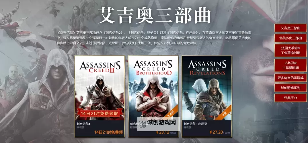 《刺客信条中国》Uplay奖励及解锁方法图1
