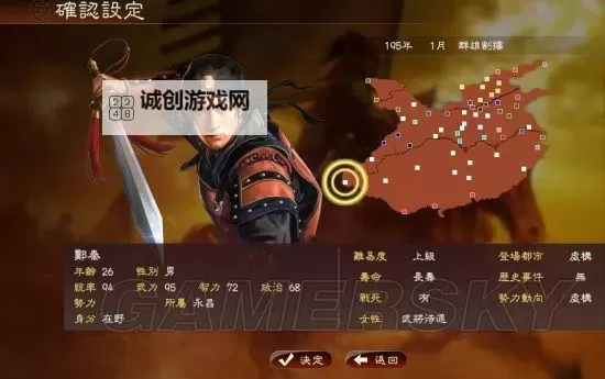 《三国志13》群雄割据剧本战报 195年貂蝉连环战报图1