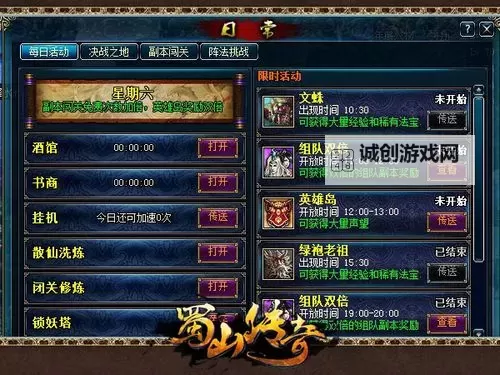 蜀山传奇电脑版下载 电脑玩蜀山传奇模拟器哪个好?图1