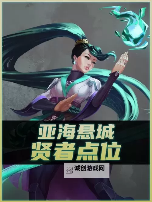 《无畏契约》贤者亚海悬城冰墙点位推荐图1