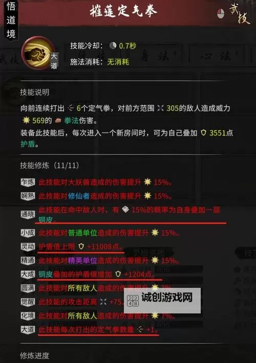 《鬼谷八荒》地狱难度拳修Build详解 拳修先天气运及技能搭配教学图1