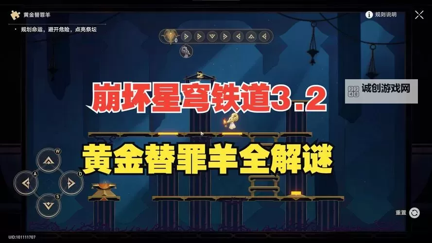 《崩坏星穹铁道》悬锋城黄金替罪羊解密攻略图1