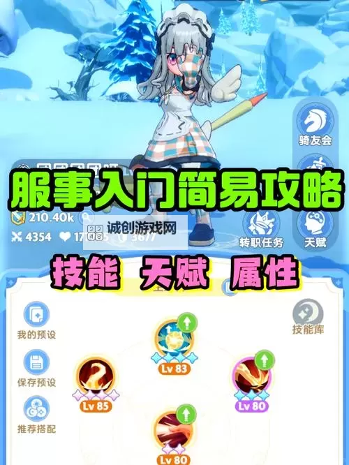 《群英觉醒》新手攻略：平民零氪新手玩家游戏指南图1