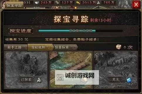 《雄霸九州》探宝说明图1