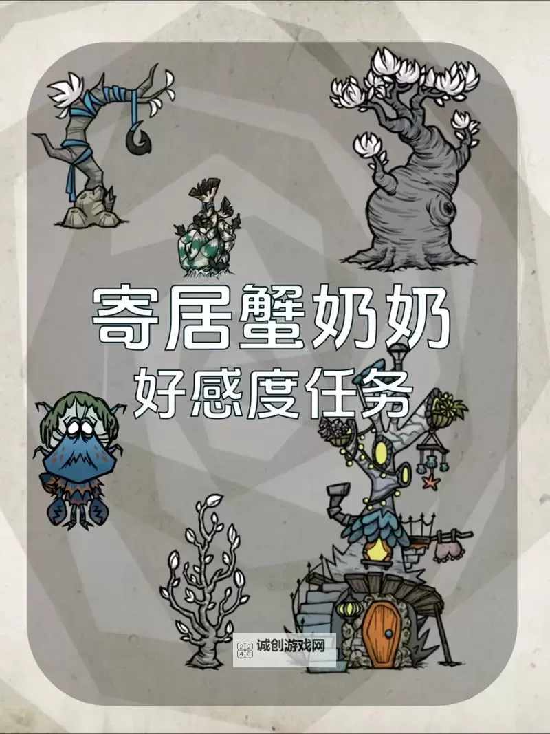 《饥荒》寄居蟹隐士任务完成方法 寄居蟹隐士好感怎么提升图1