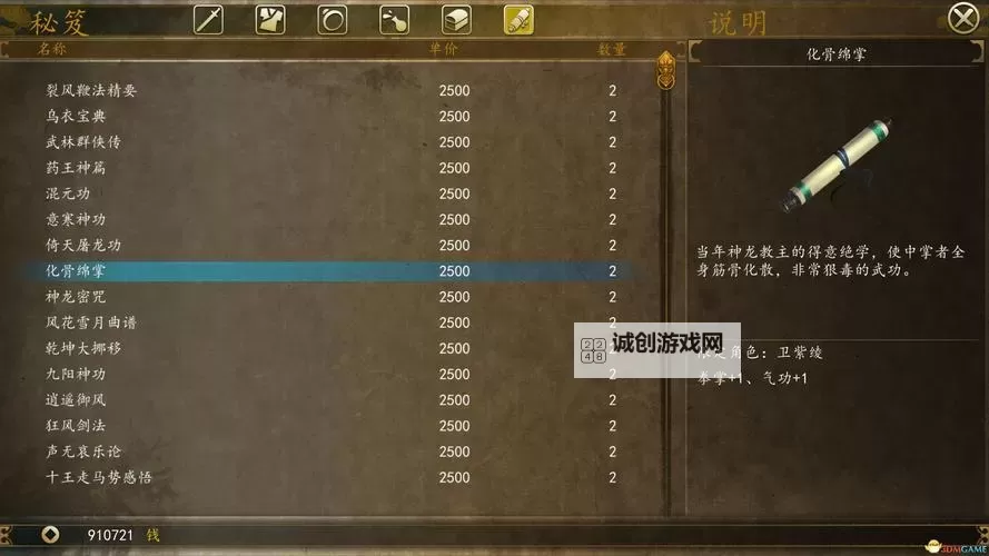 《侠客风云传前传》存档修改教学及人物物品代码一览图1