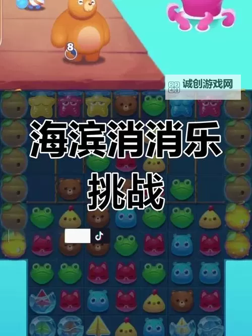 海滨消消乐电脑版下载 海滨消消乐电脑版的安装使用方法图1