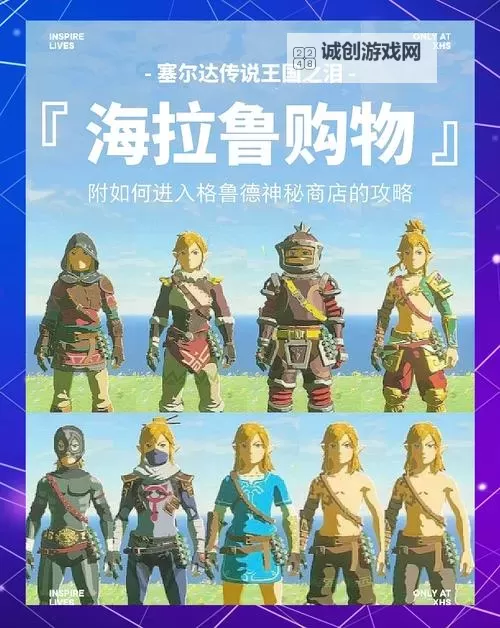 《塞尔达传说王国之泪》实用开荒零件组合推荐 开荒载具组装方法图1