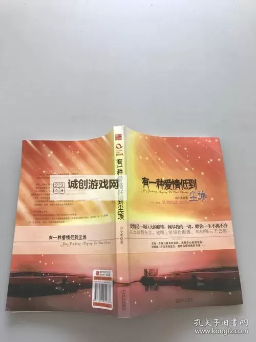 有一种爱情低到尘埃：在最深的谷底寻觅最纯的守候图1