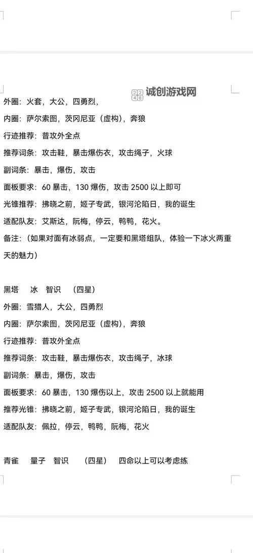 《崩坏星穹铁道》角色培养及配队选择推荐图1