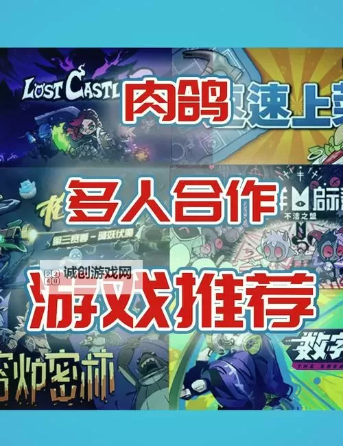 五大肉鸽动作游戏分享 五大肉鸽动作游戏盘点图1