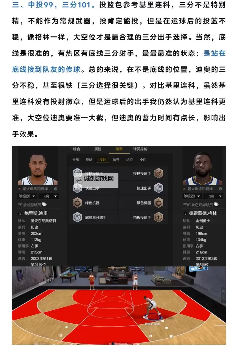 《NBA2K16》难点奖杯达成攻略 寻宝猎手及尽善尽美奖杯达成图1