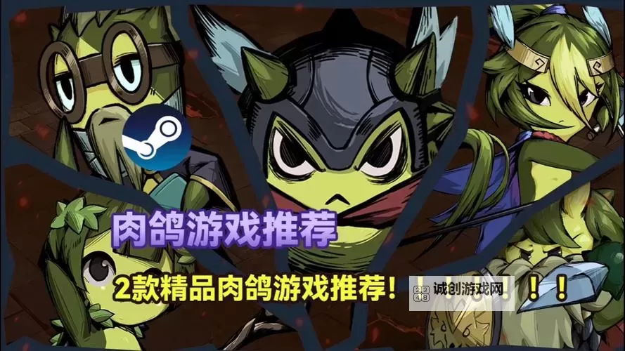 热门肉鸽动作游戏大全 热门肉鸽动作游戏有哪些图1