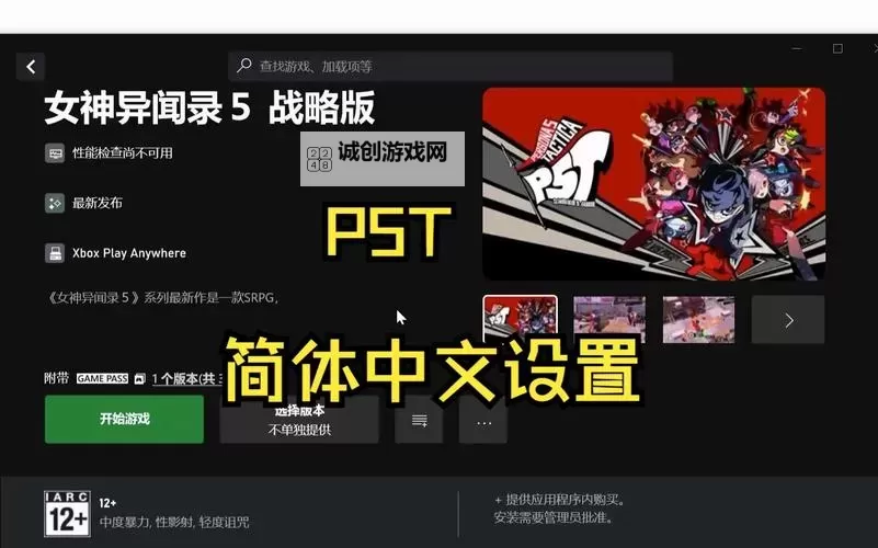 《女神异闻录5战略版(P5T)》修改器及使用方法说明 修改器怎么用图1
