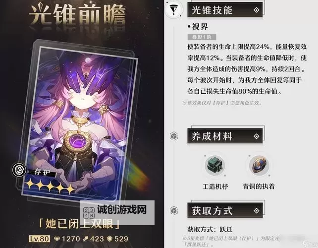 《崩坏星穹铁道》1.3上半光锥池抽取建议 饮月君专武值得抽吗图1