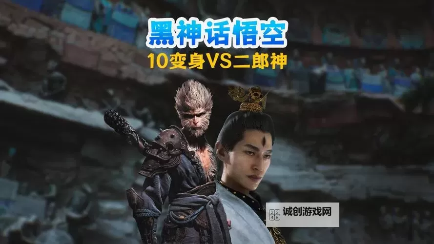 《黑神话悟空》二郎神各阶段招式详解图1