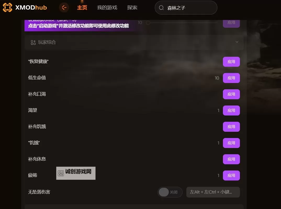 《森林之子》修改器及使用方法说明 森林之子修改器怎么用图1