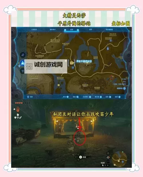 《塞尔达传说王国之泪》基础玩法机制讲解 地图机制、新能力与探索要素介绍图1