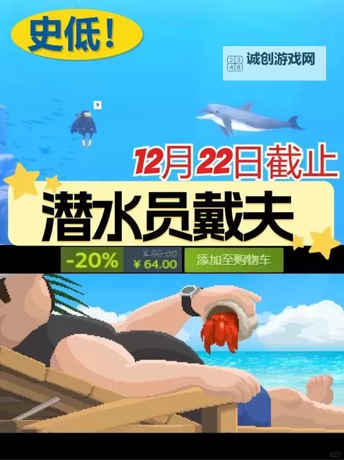 《潜水员戴夫》大后期分店赚钱教程 分店怎么赚钱图1