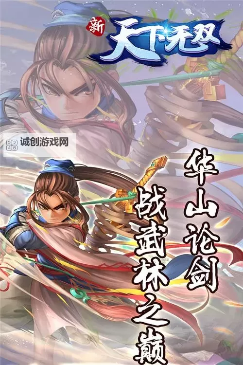 新天下无双电脑版下载 推荐好用的新天下无双电脑版模拟器下载图1