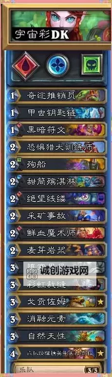 《炉石传说》宇宙彩DK卡组分享 宇宙彩DK怎么构筑图1