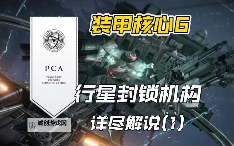 《装甲核心6》50条实用技巧讲解图1