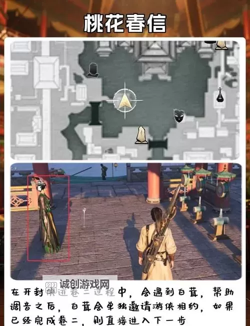 《燕云十六声》花间集花间十二景色任务攻略图1