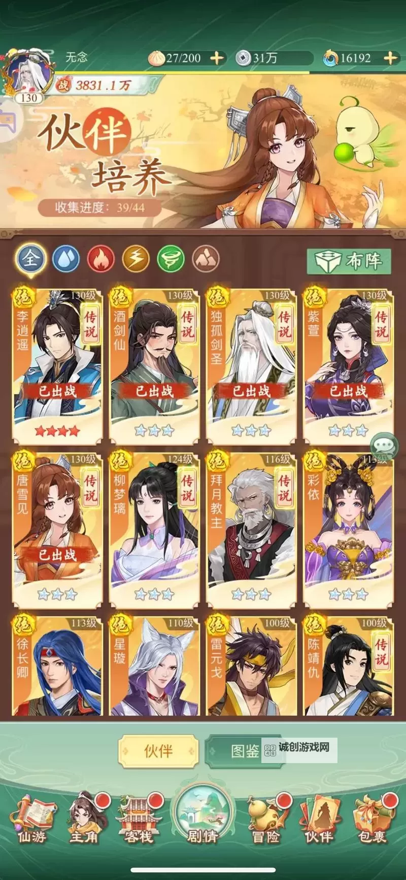 《仙剑奇侠传新的开始》谷雨吃春完美菜谱图1