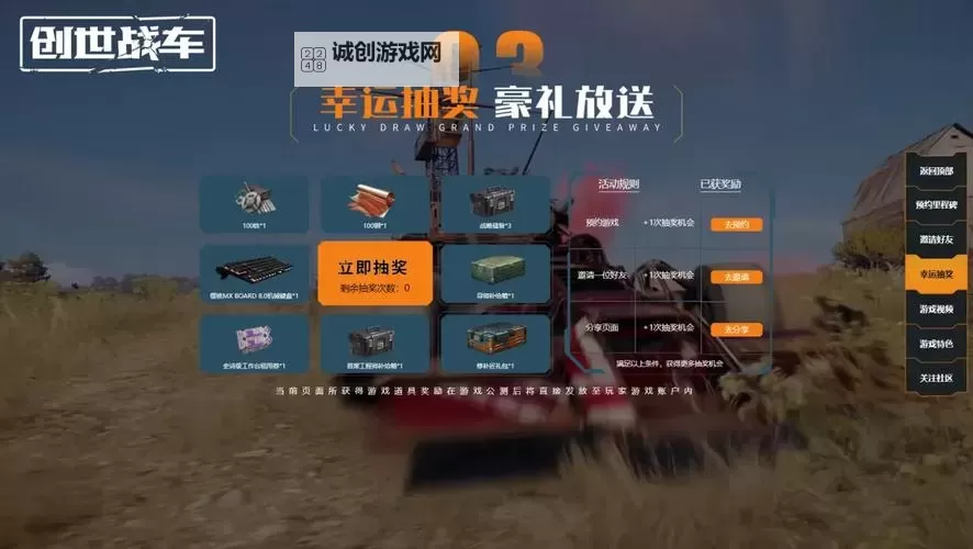 创世战车兑换码 珍稀/稀有道具限量发放！图1
