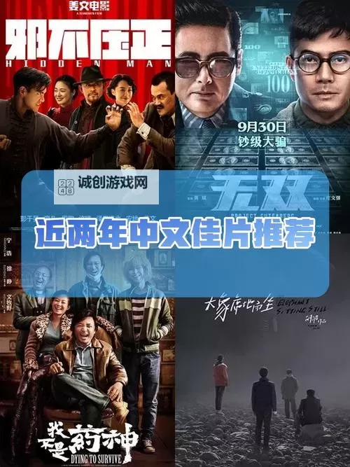 盘点：最好看的中文2018电影与电视剧推荐图1