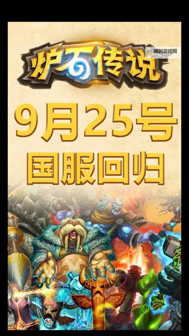 《炉石传说》国服回归礼包性价比分析 重返旅店超级合集值不值得买图1