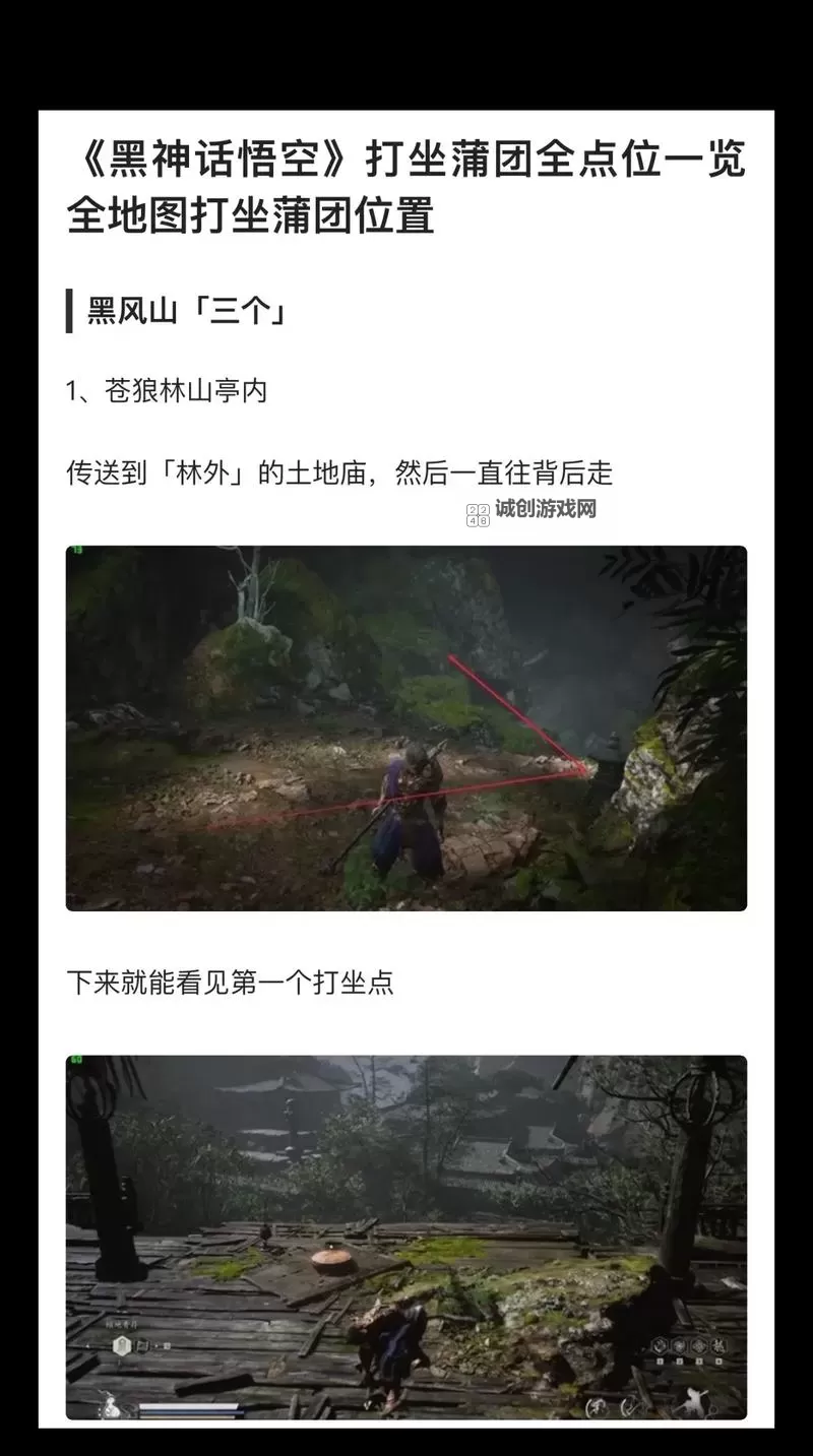 《黑神话悟空》第一回蒲团路线及位置地图 第一回打坐蒲团跟跑路线图1