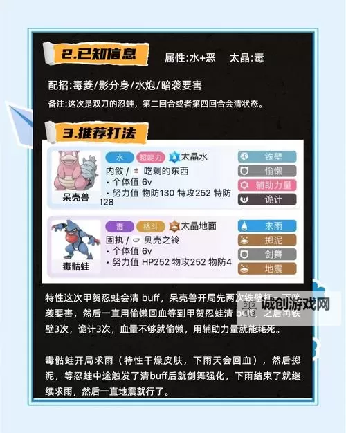 《宝可梦朱紫》苍炎刃鬼单刷7星甲贺忍蛙教程图1