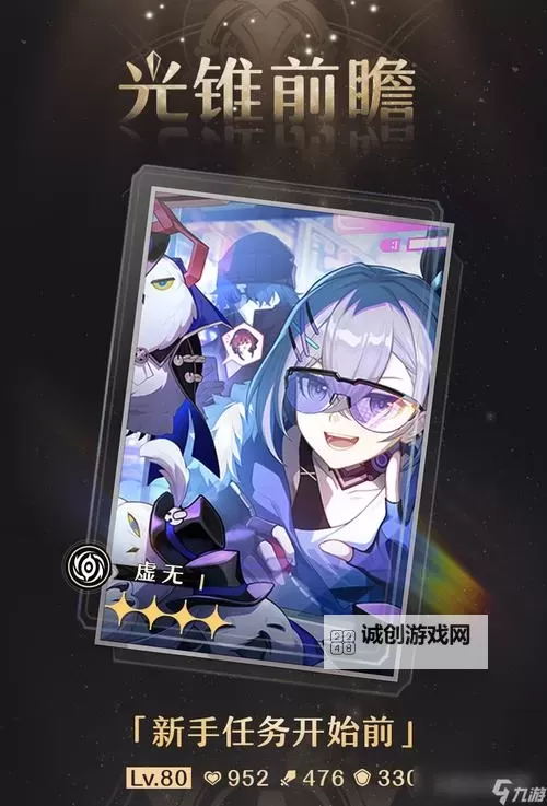 《崩坏星穹铁道》1.1版新增光锥抽取建议 银狼专武值得抽吗图1