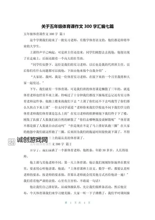 涨精装满肚子上学体育课作文:身体充盈的运动体验图1