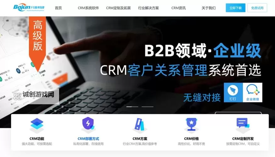 探索最佳选择：全面解析在线国内永久免费CRM方案图1