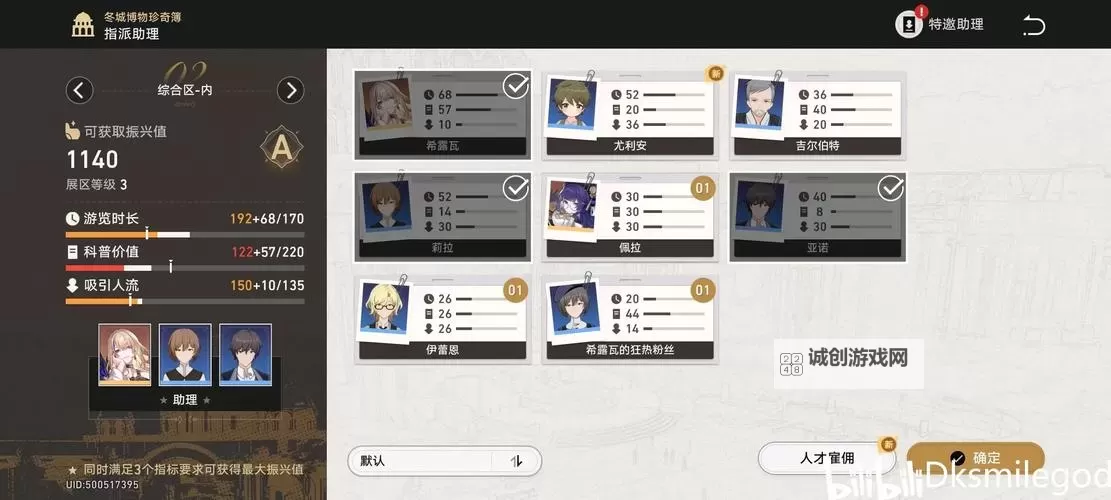 《崩坏星穹铁道》冬城博物馆4区全S配置参考图1