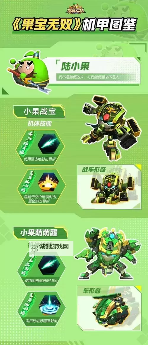 全网独家！2024果宝无双兑换码免费领取图1