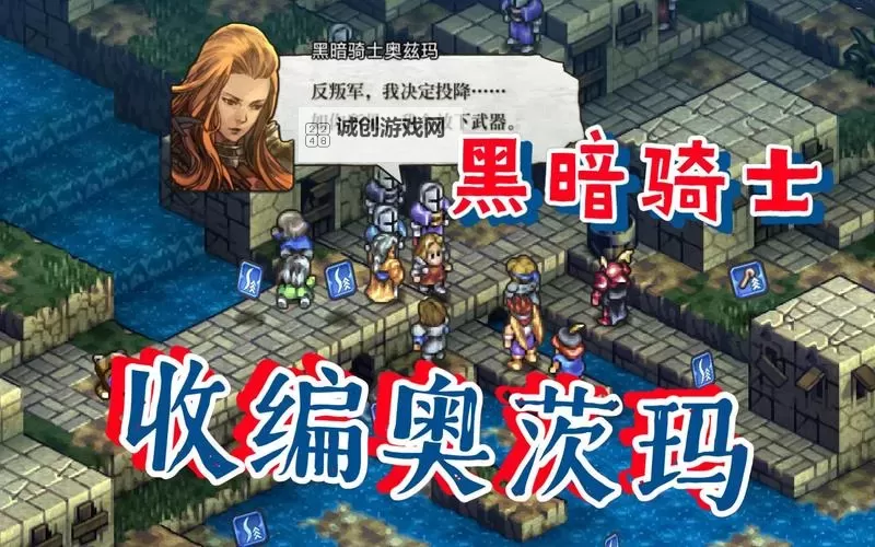 《皇家骑士团重生》新手常见问题解答 全人物解锁路线规划图1