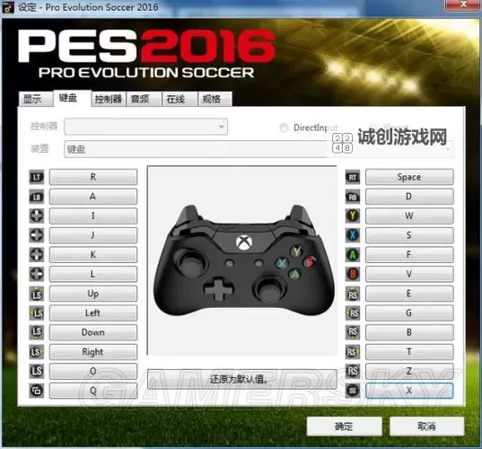 《实况足球2016（PES2016）》按键操作方法 实况足球2016怎么操作图1