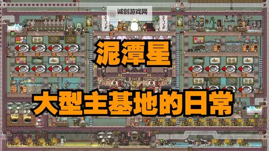 《缺氧》完美基地建设布局教学 缺氧基地怎么布局图1