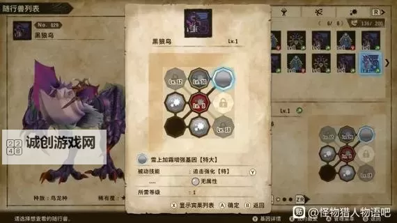 《怪物猎人物语2破灭之翼》火属性技能基因一览图1