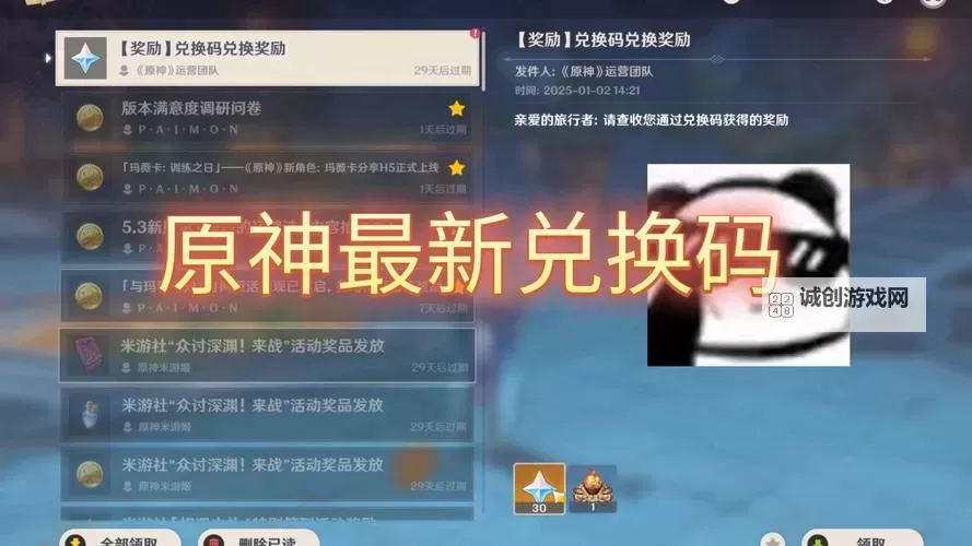 《原神》5.0新角色、活动与周年福利前瞻 5.0前瞻节目兑换码分享图1