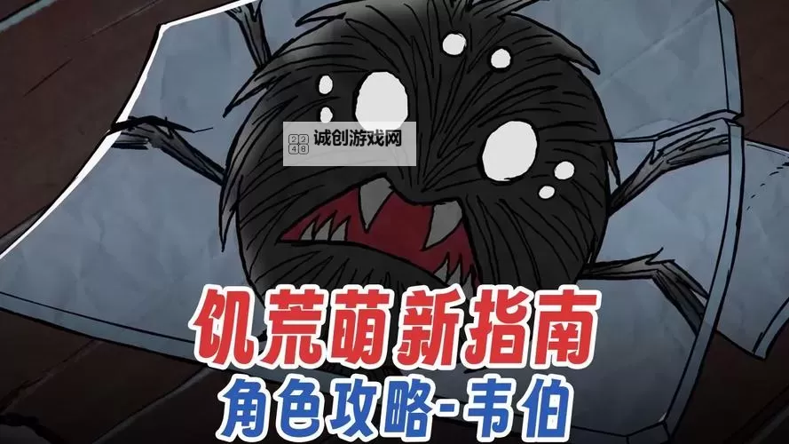 《饥荒》韦斯技能重制详解图1