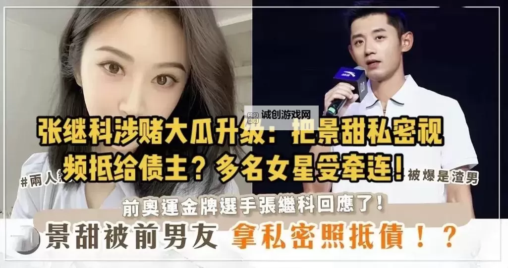 张继科景甜精彩视频集锦：甜蜜瞬间全纪录图1