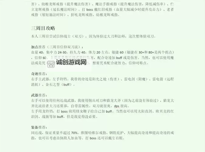 《黑暗之魂3》高周目速通要点汇总图1